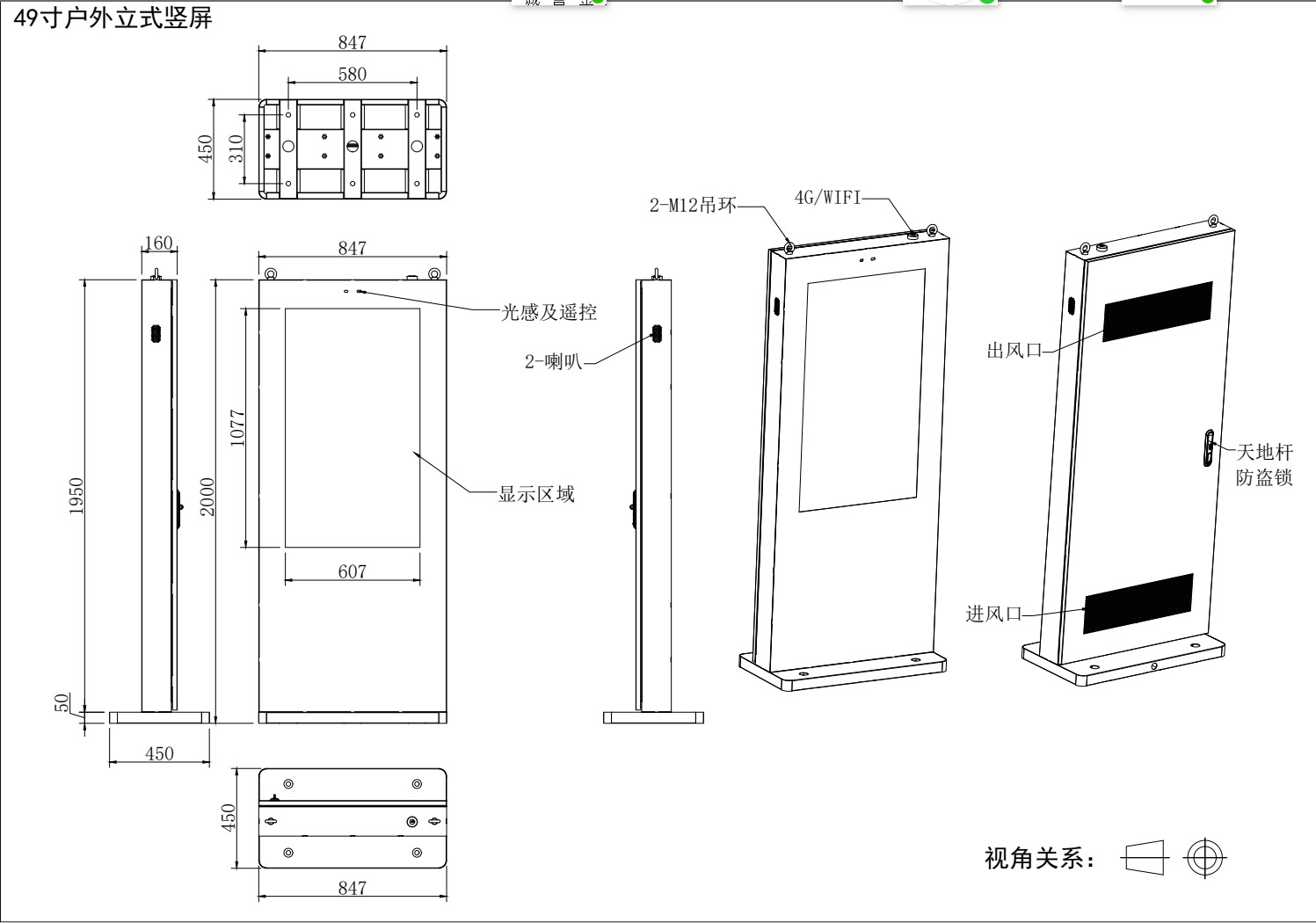 49寸立式户外广告机套料(图1)