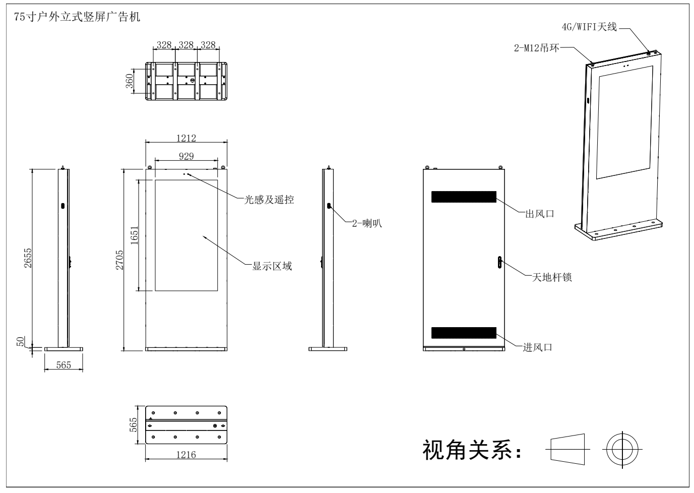 75寸立式户外广告机套料(图1)